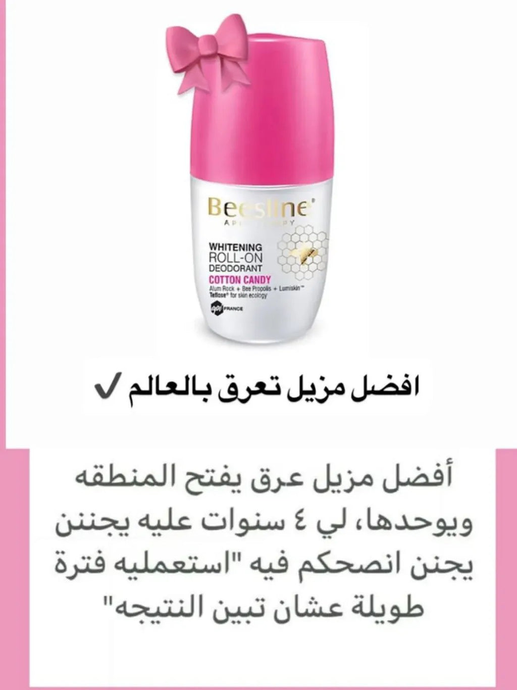 ⁨ ⁨ ⁨ ⁨ ⁨ مزيل تعرق بيزلين افضل مزيل تعرق بالعالم 𐙚⋆°🦢｡⋆♡