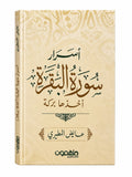 كتاب اسرار سورة البقرة