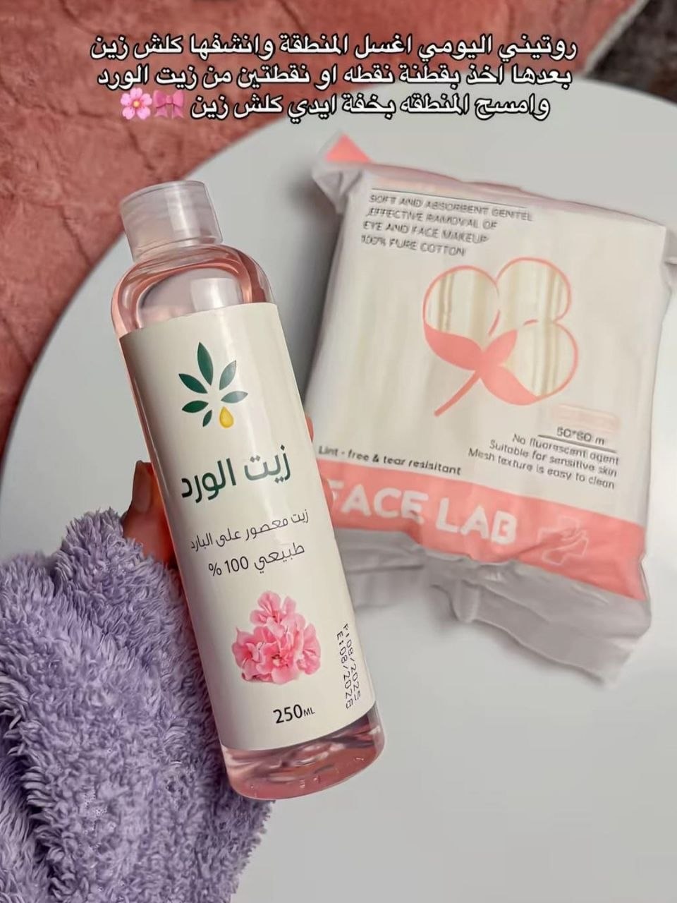 زيت الورد 🎀🩷