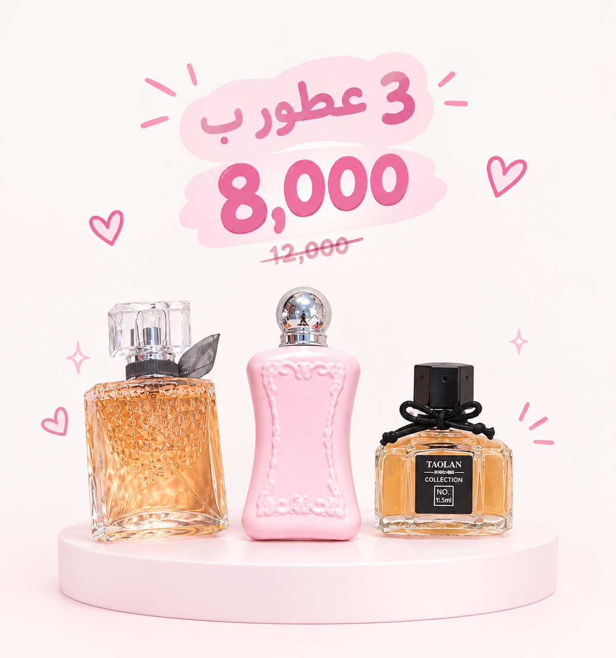 عرض 3 عطور مني 🩷