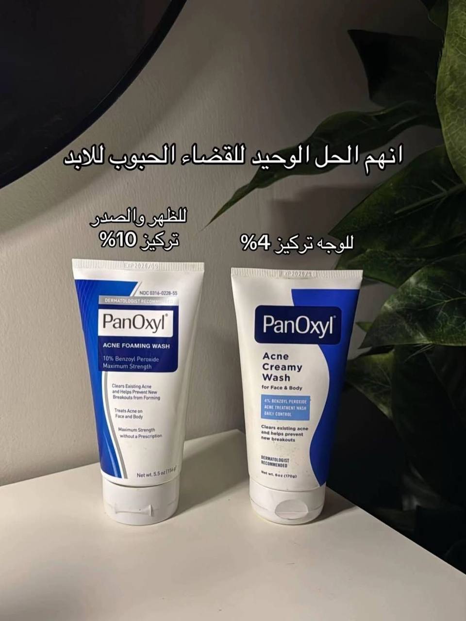 غسول بانوكسيل