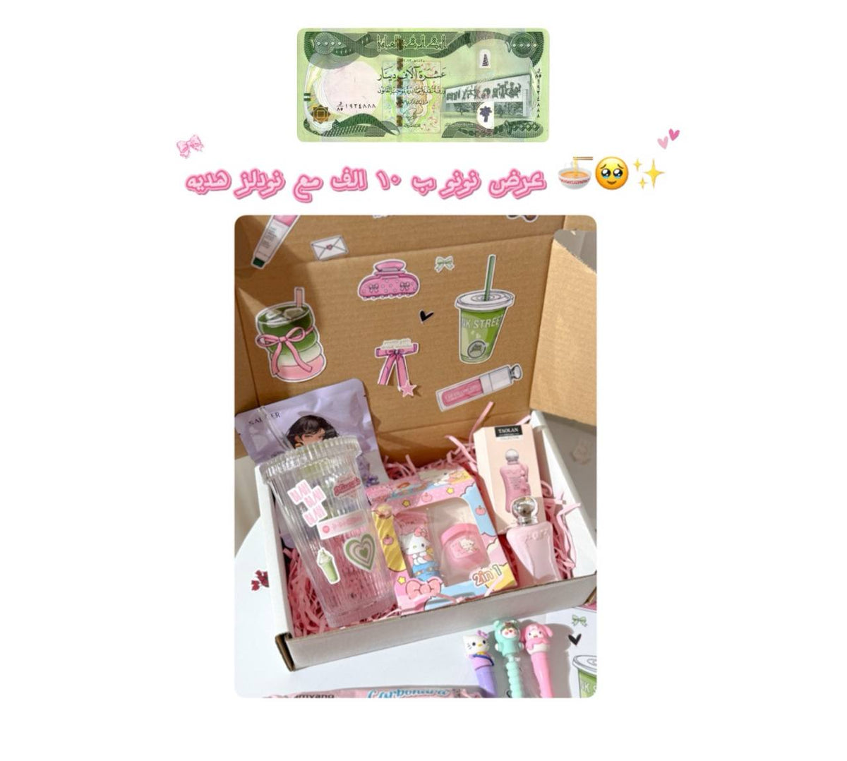 بوكس نونو من Pinky بس بـ 10 آلاف! 🎁🔥