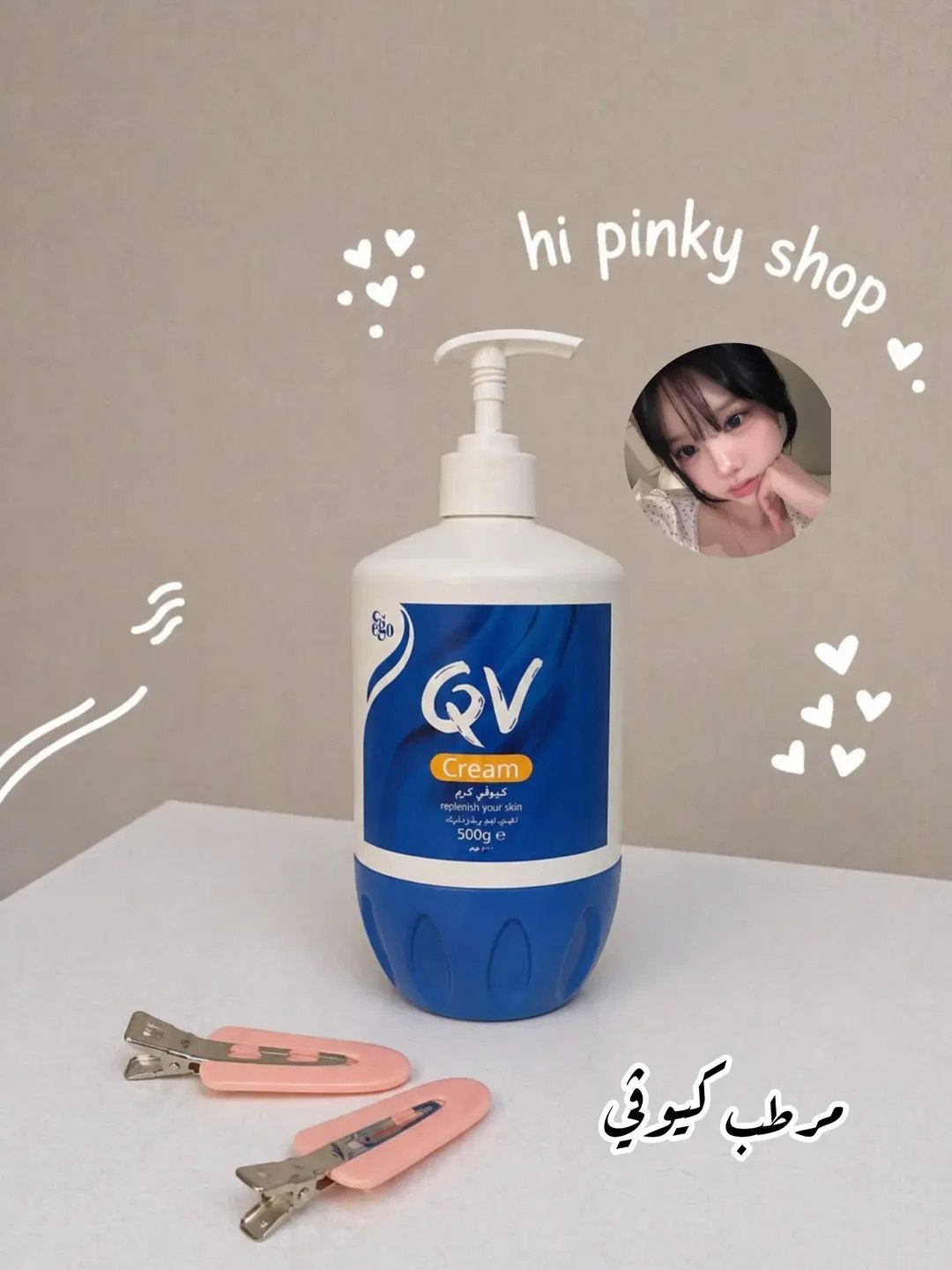 مرطب QV