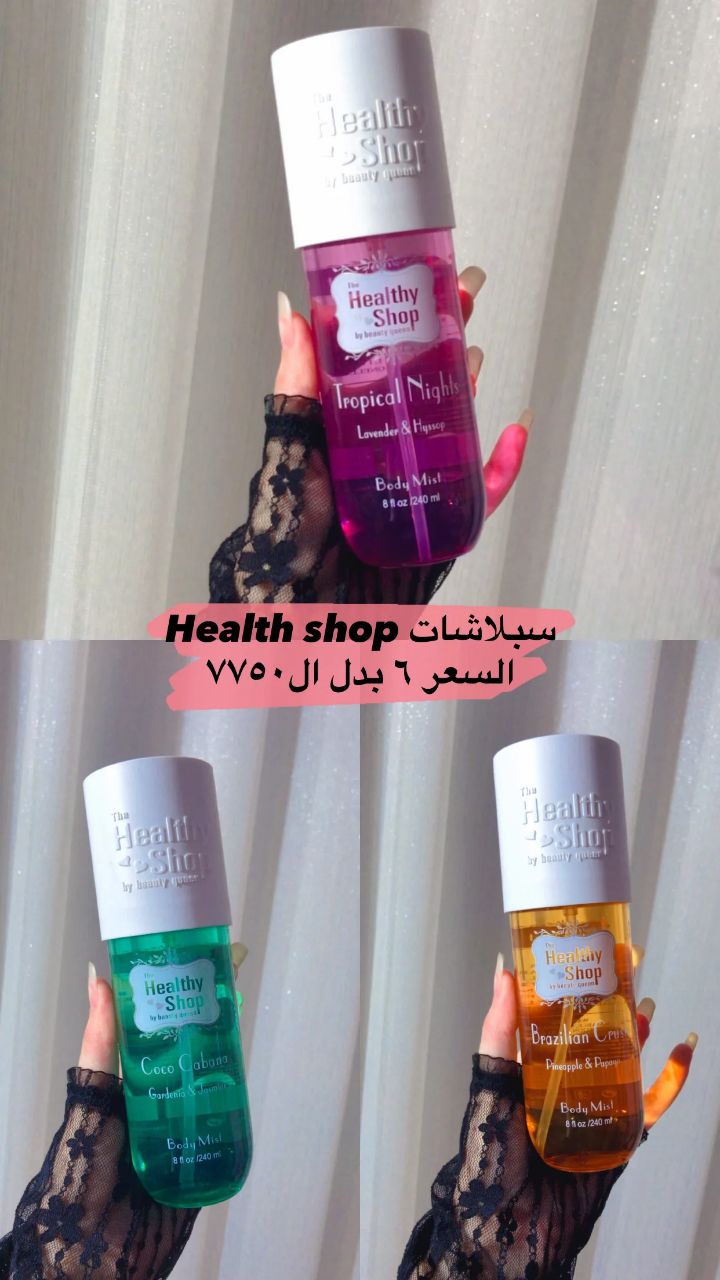 سبلاش هيلثي شوب🎀