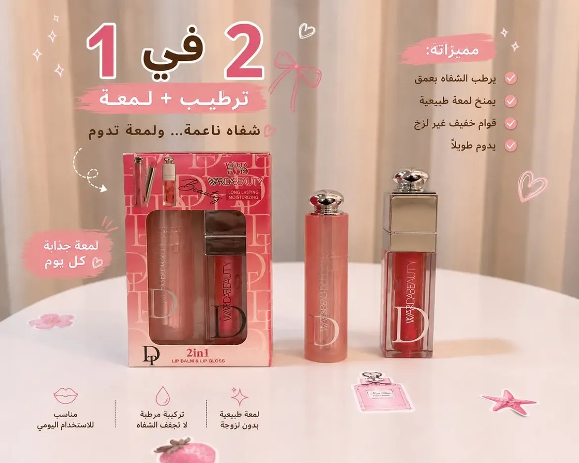 بكج كلوس ومرطب شفة🎀✨