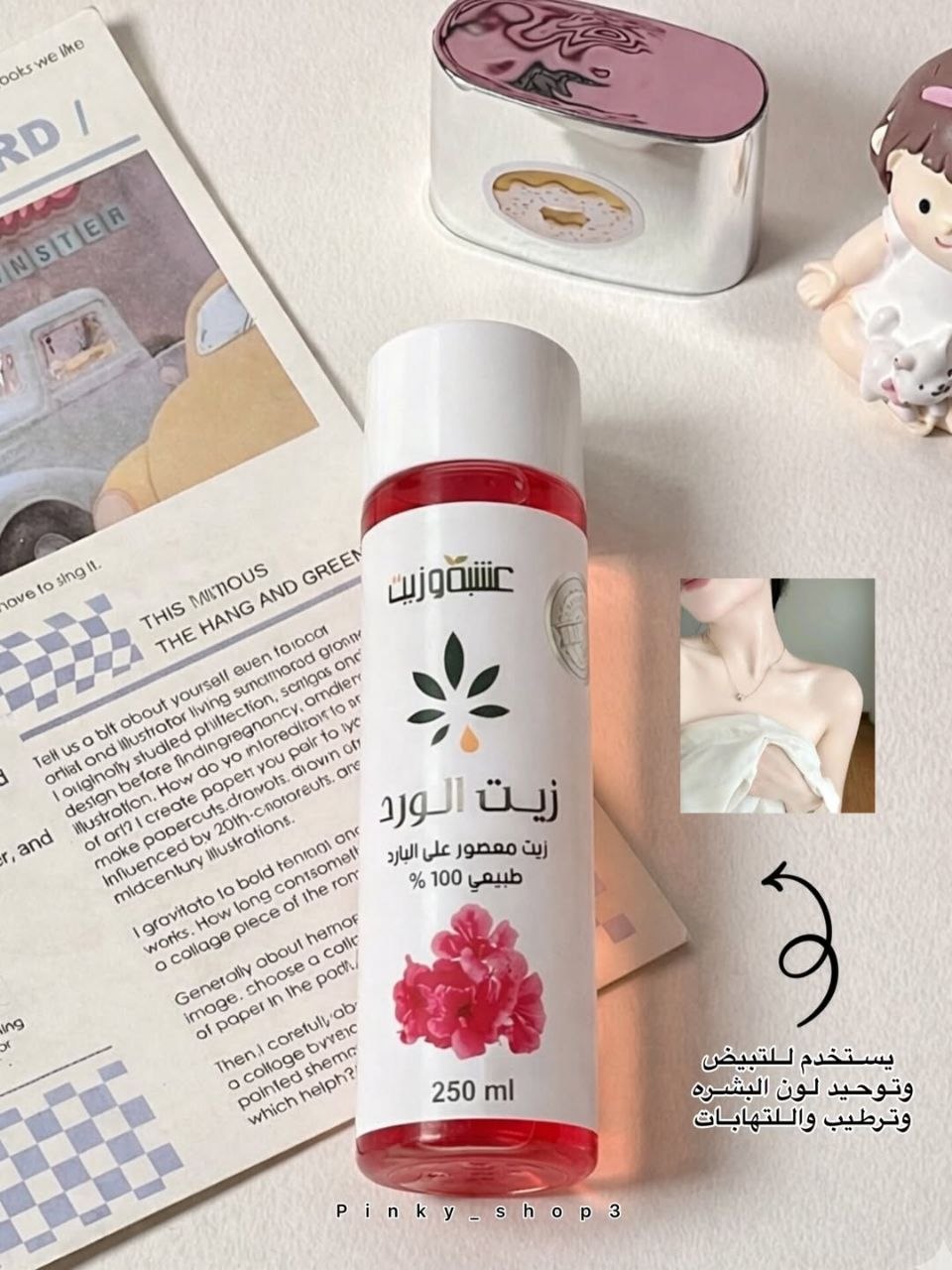 زيت الورد 🎀🩷