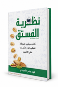 كتاب نضرية الفستق
