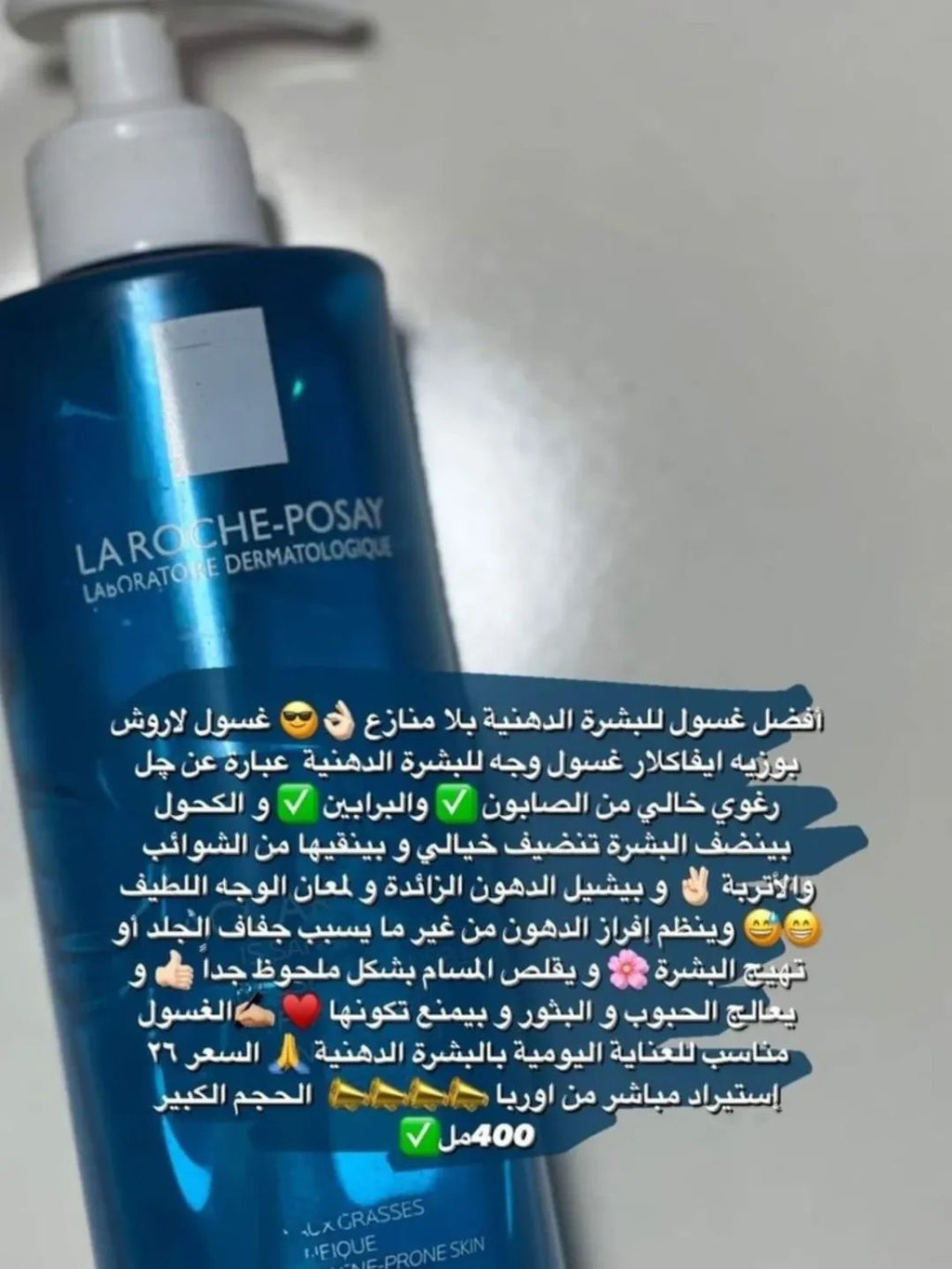 غسول لاروش بوزي