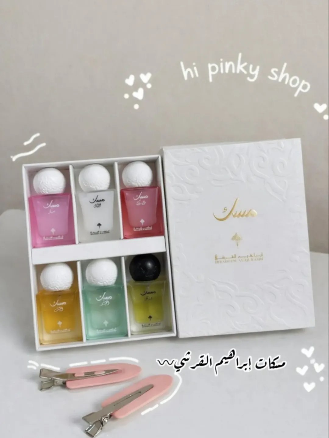 بكج مسكات إبراهيم القرشي🎀✨