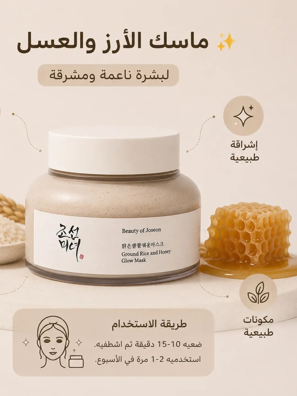 ماسك الارز والعسل beauty of joseon