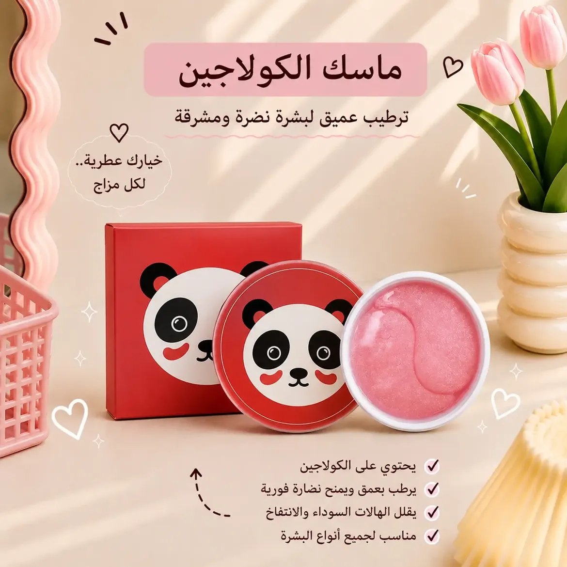 ماسكات تحت العين😭🎀❕