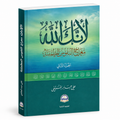 كتاب لأنك الله الجزء الثاني