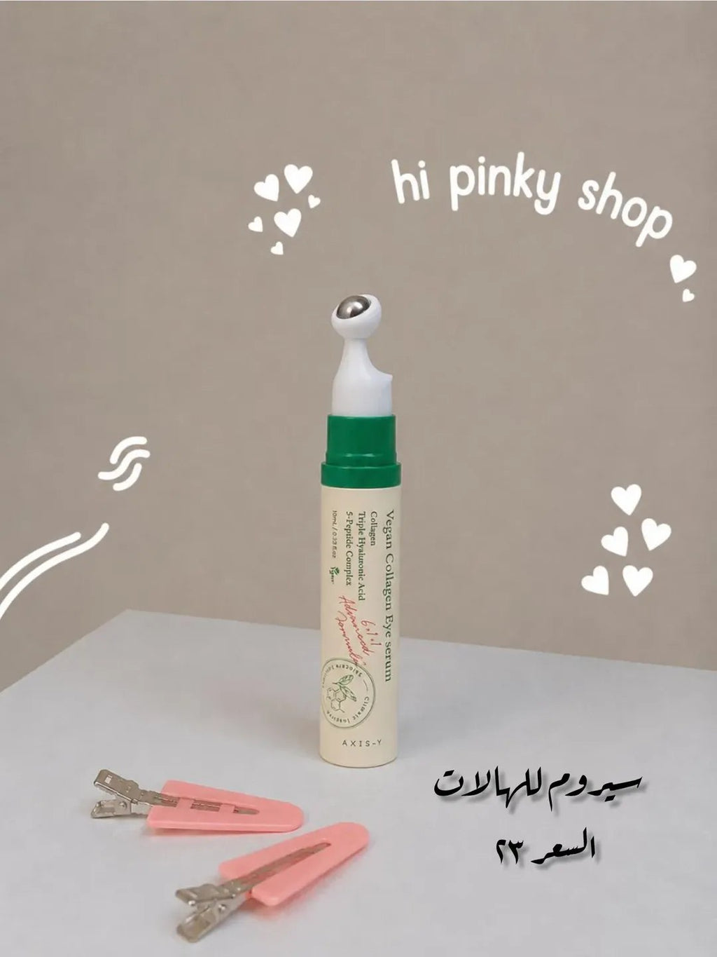 سيروم العينaxisy