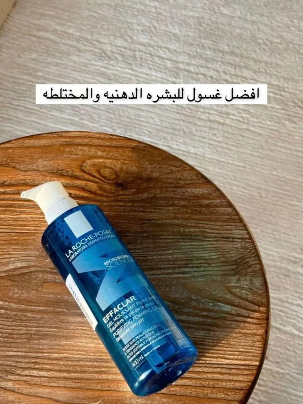 غسول لاروش بوزي