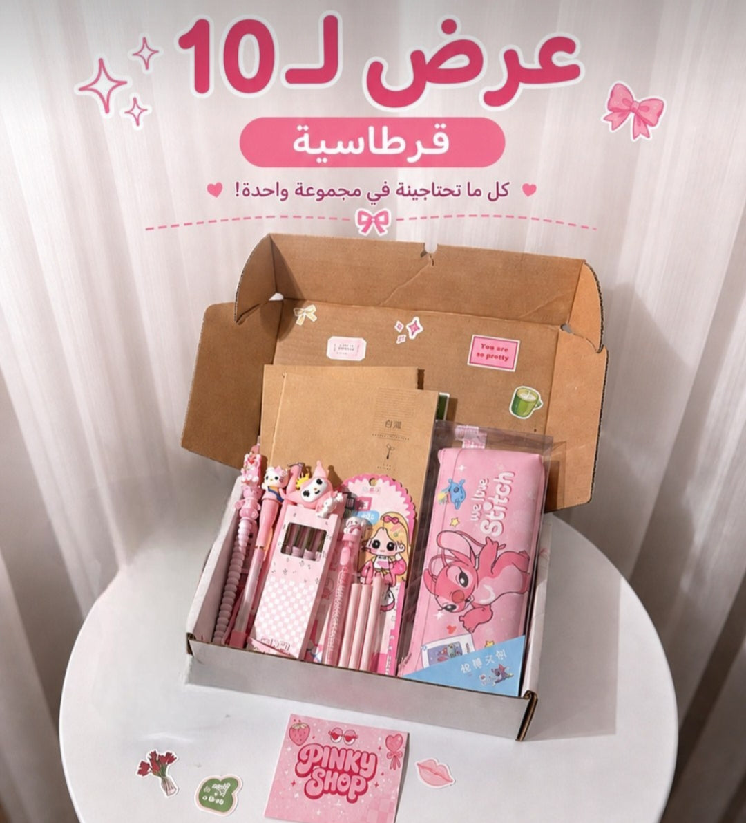 عرض قرطاسية 🩷
