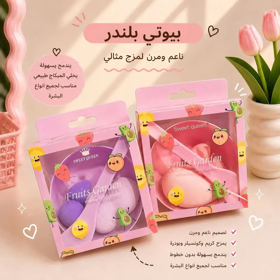 علبة ماسك وبيوتي بلندر😭🎀❕
