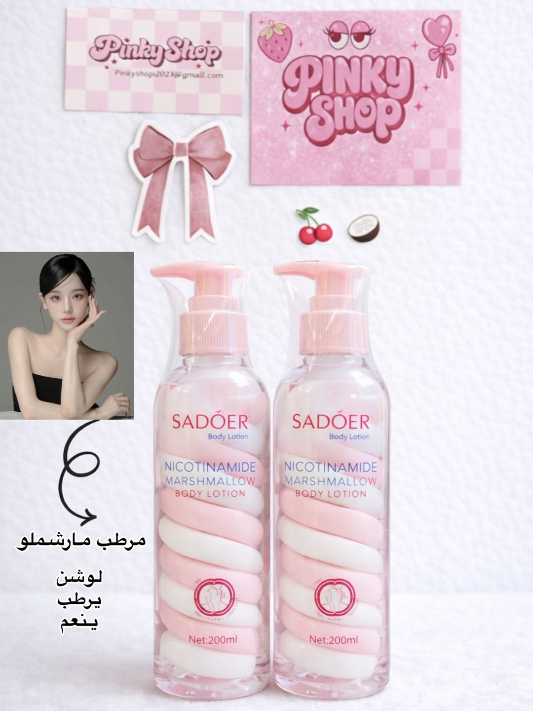 مرطب جسم مارشملو 🎀