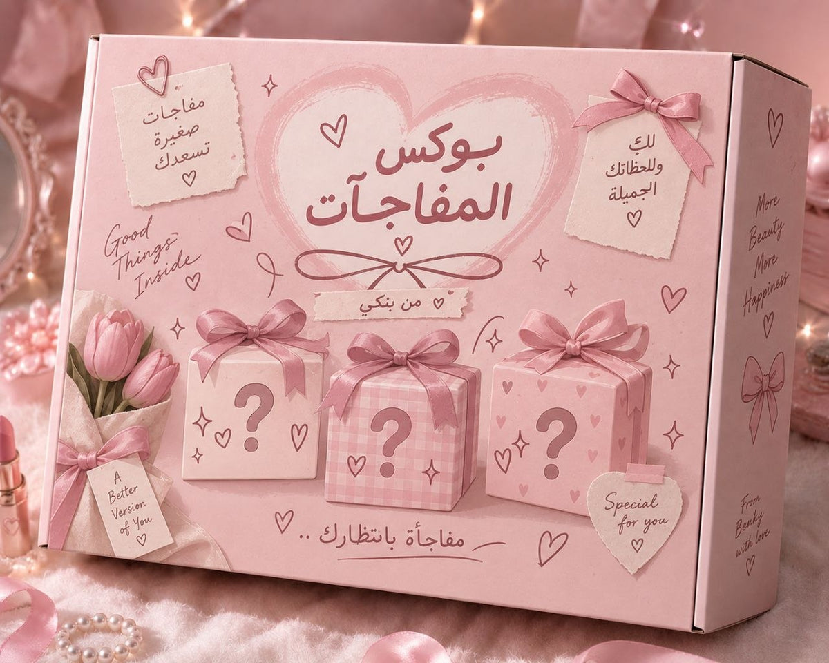 بوكس المفاجأت من بنكي بسعر 10🎀🩷