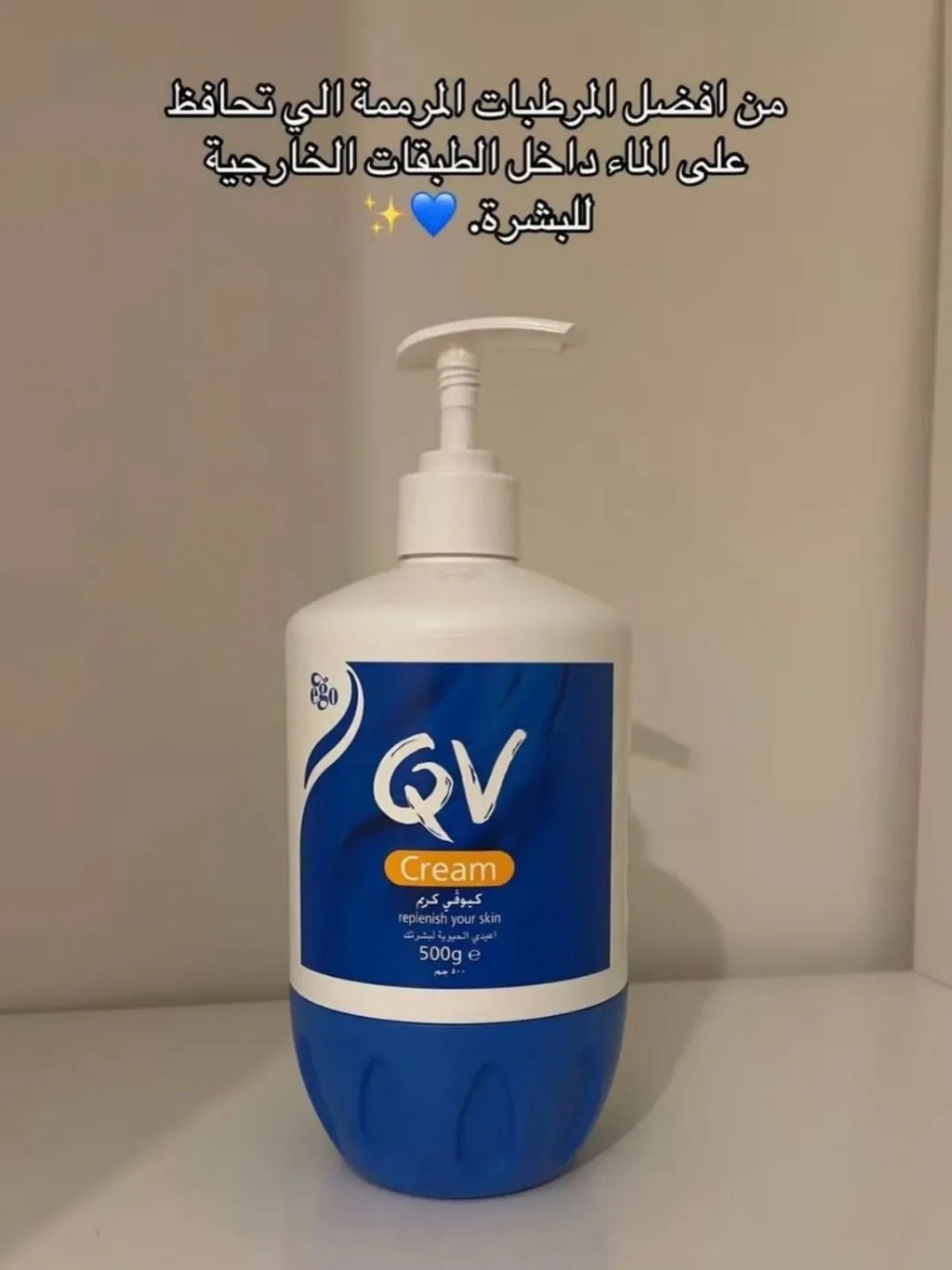 مرطب QV