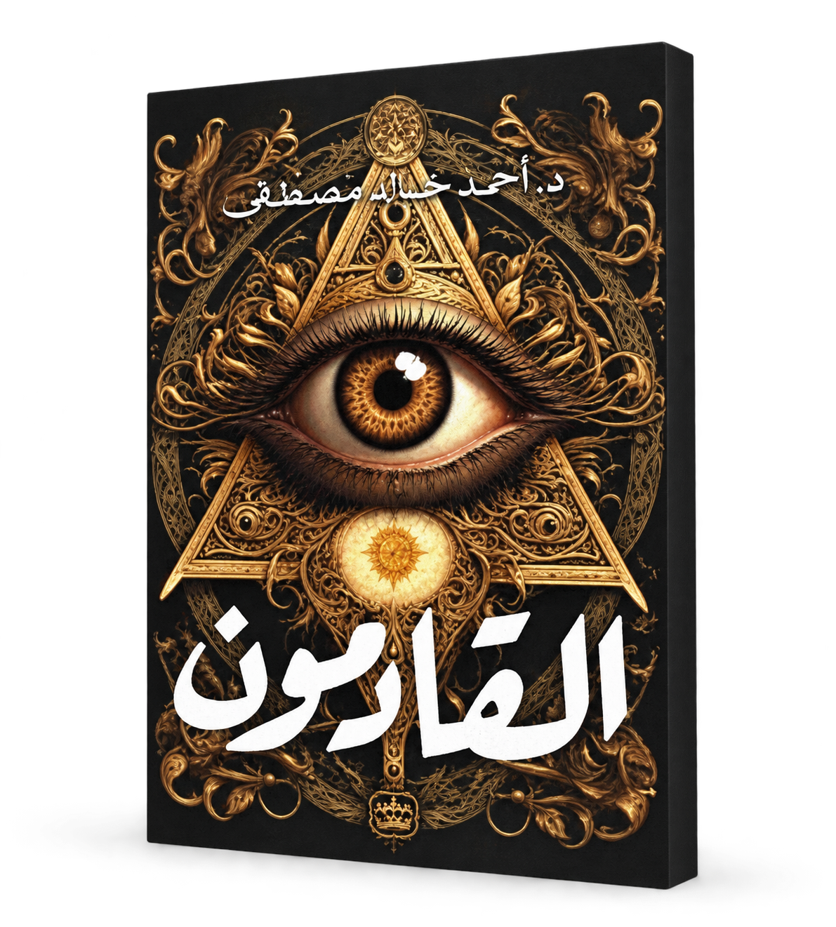 كتاب القادمون