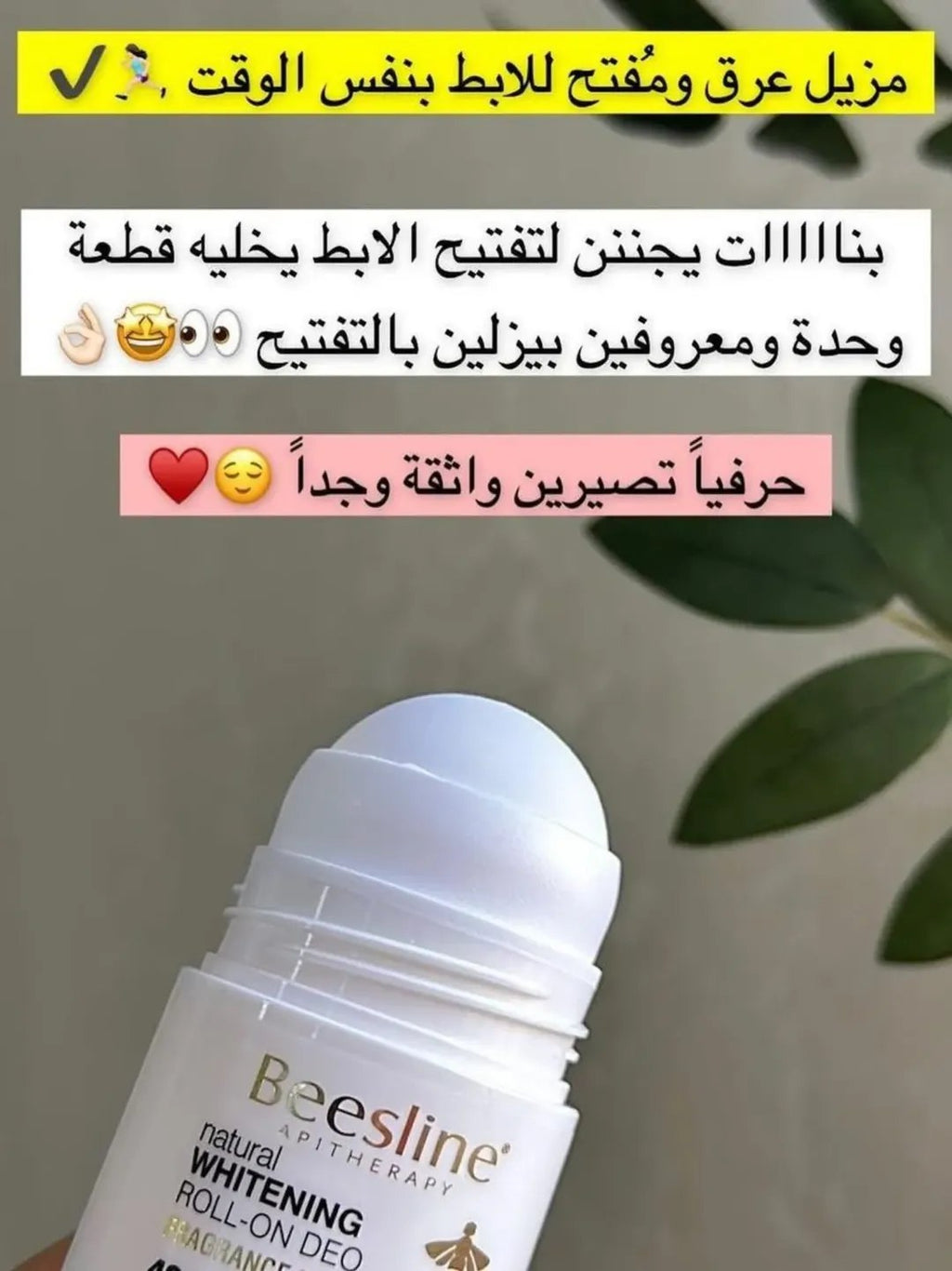 مزيل تعرق بيزلين