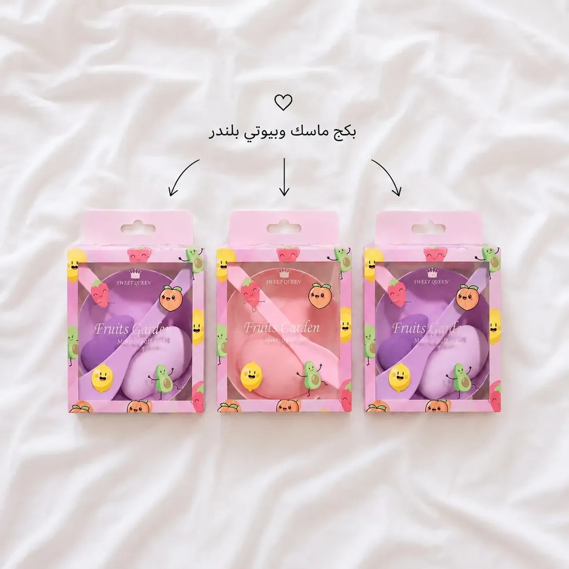 علبة ماسك وبيوتي بلندر😭🎀❕