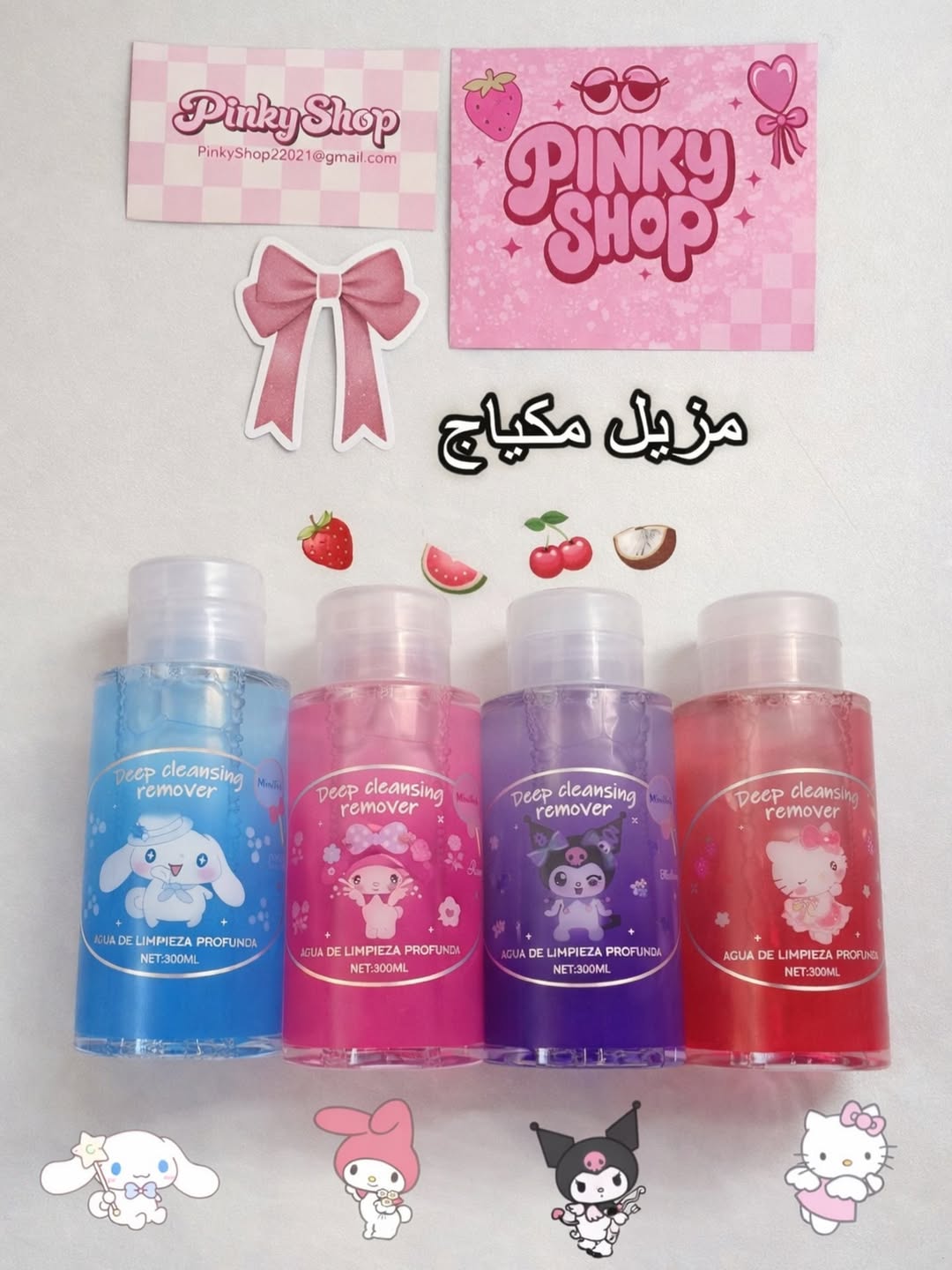 🎀⁨ 🎀مزيل مكياج شخصيات