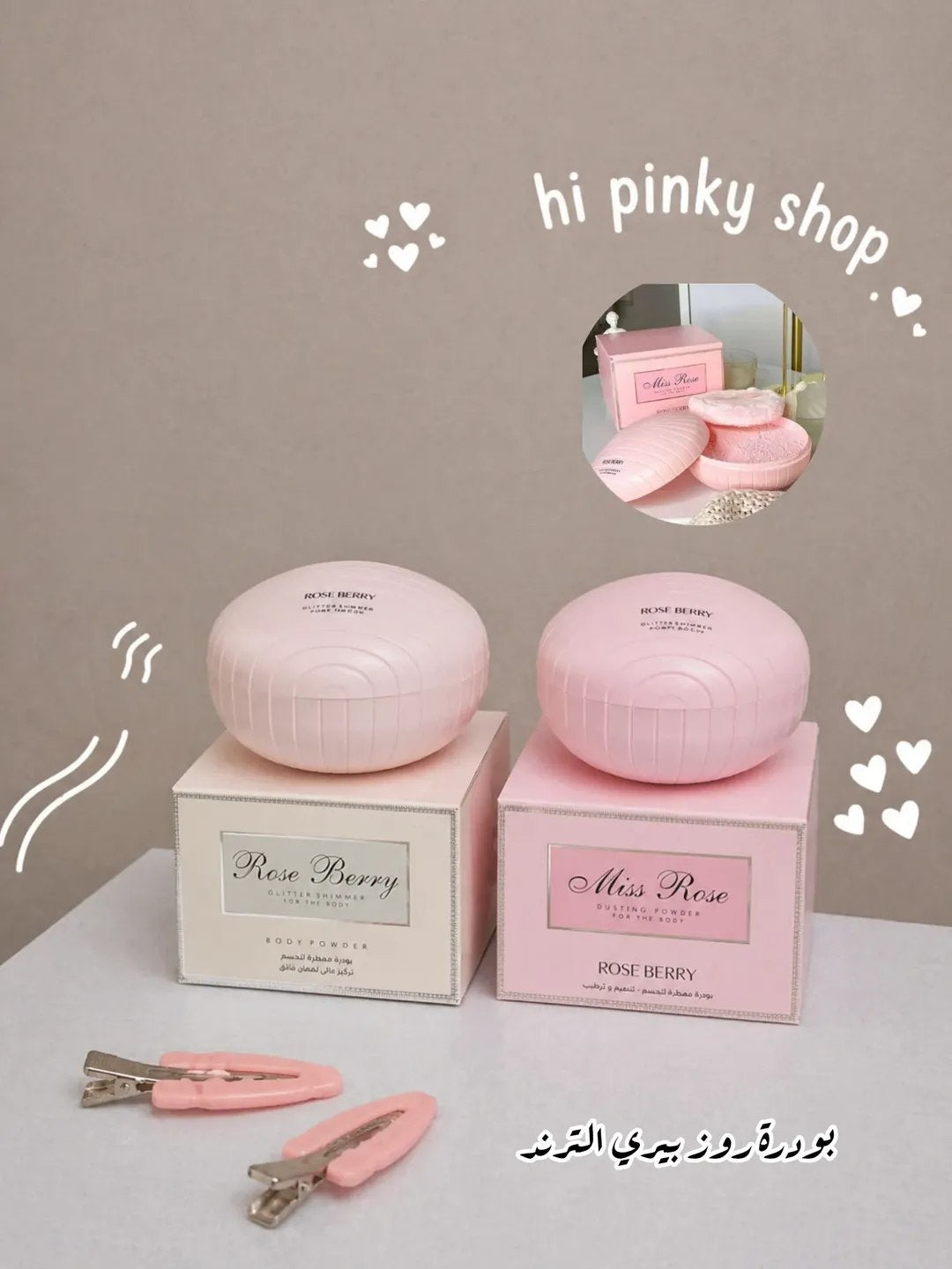 بودرة Rose Berry ✨🎀