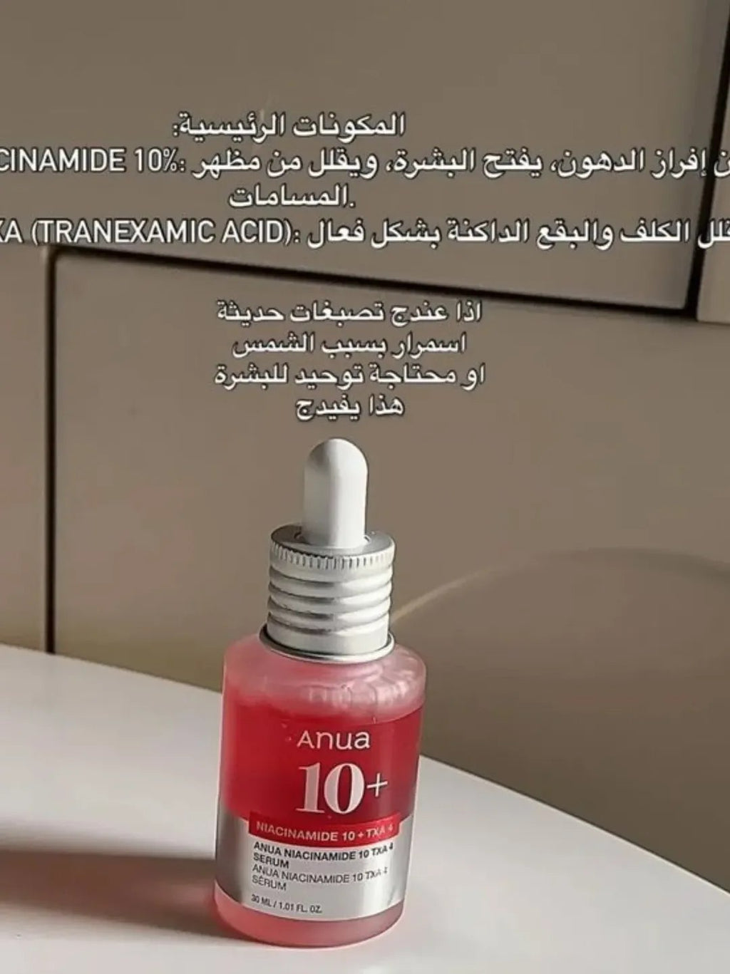 سيروم انوا النياسيناميد