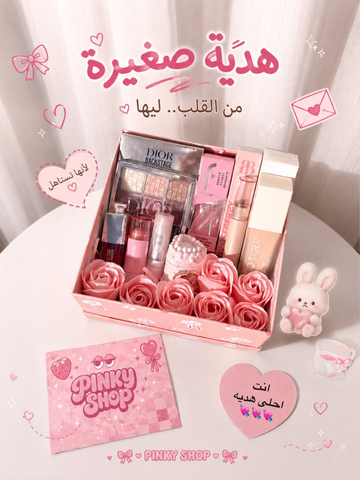بوكس ميكب 🎀🌷