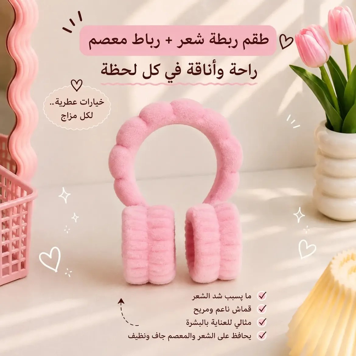 طوك سكن كير مع معصم 😭🎀❕