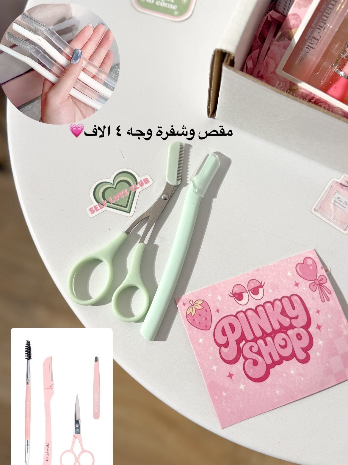 عرض التوفير من Pinky Shop ✨🎀