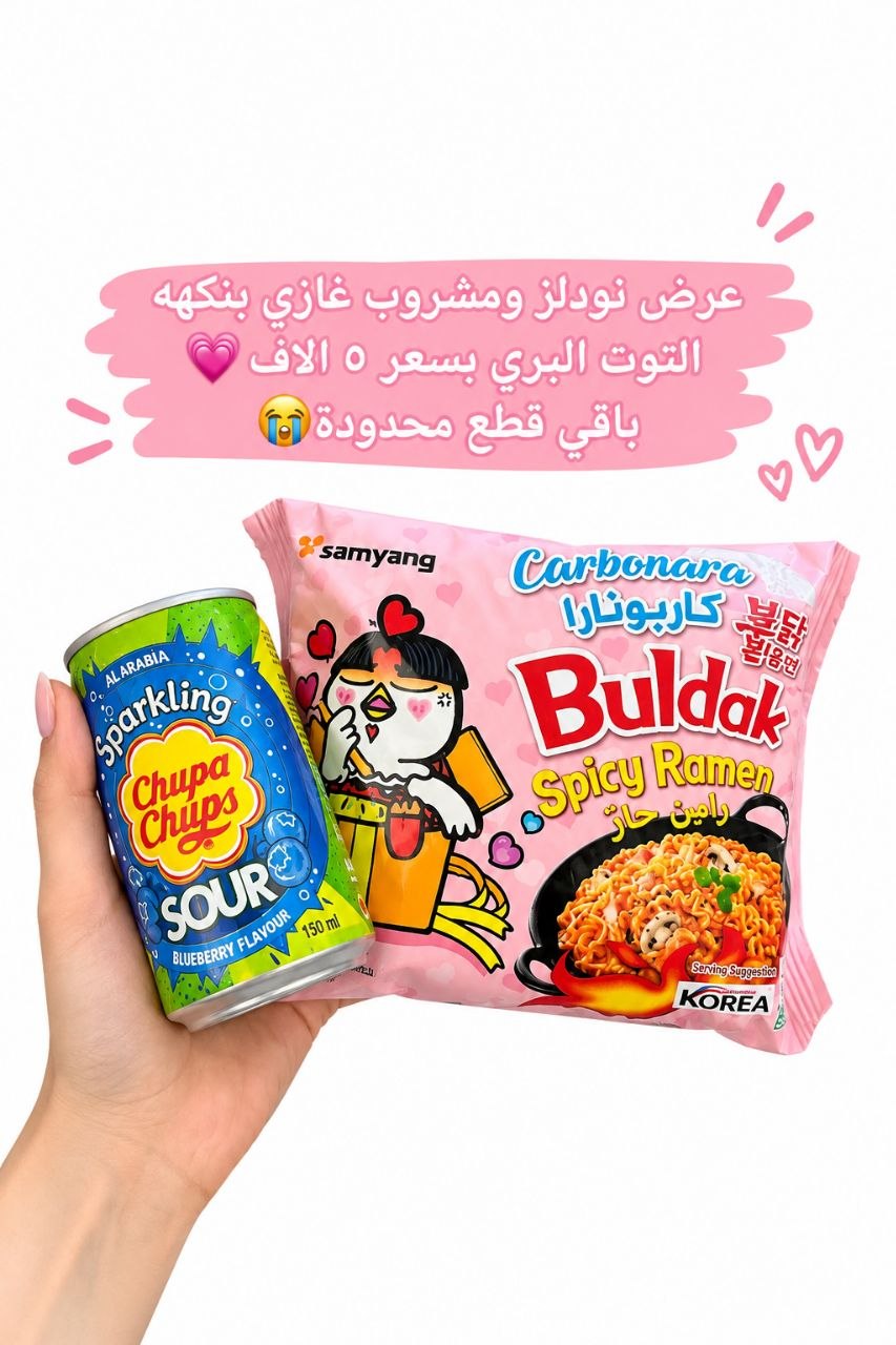 عرض نودلز ومشروب غازي 🎀