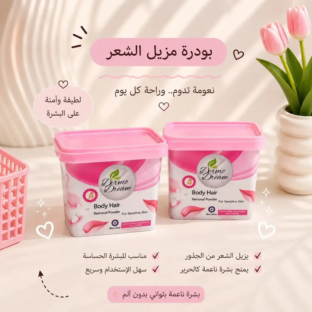 بودرة ازالة الشعر 💕