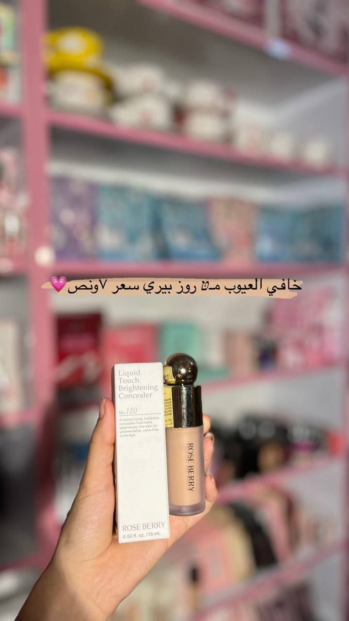 كونسيلر روز بيري 🎀✨