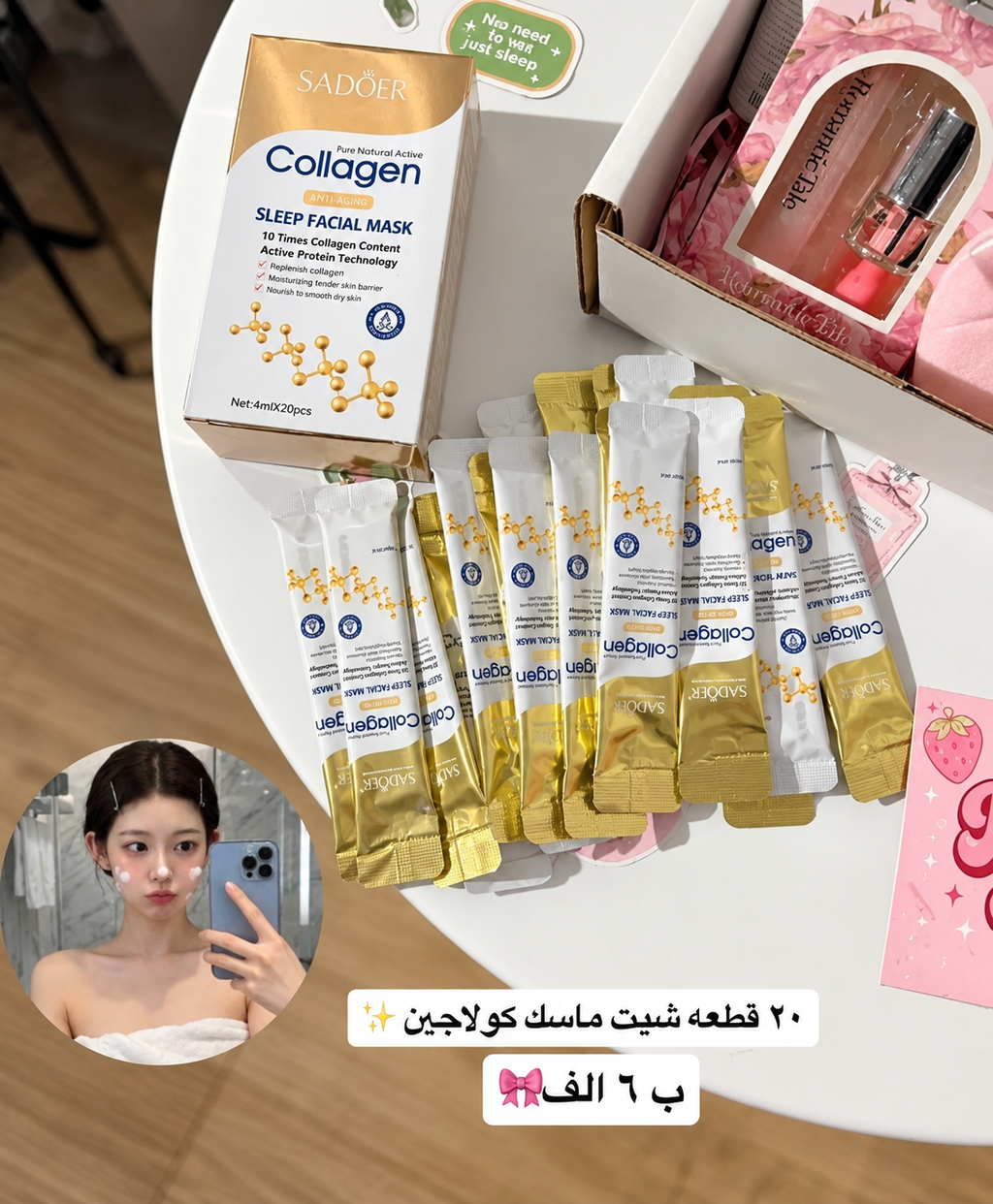 شيت ماسك كولاجين🎀