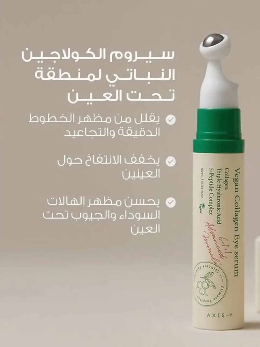 سيروم العينaxisy