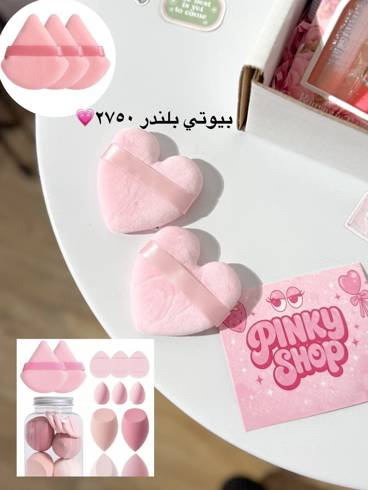 عرض التوفير من Pinky Shop ✨🎀