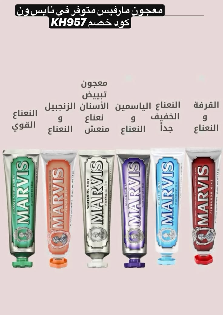 معجون اسنان مارفس🎀