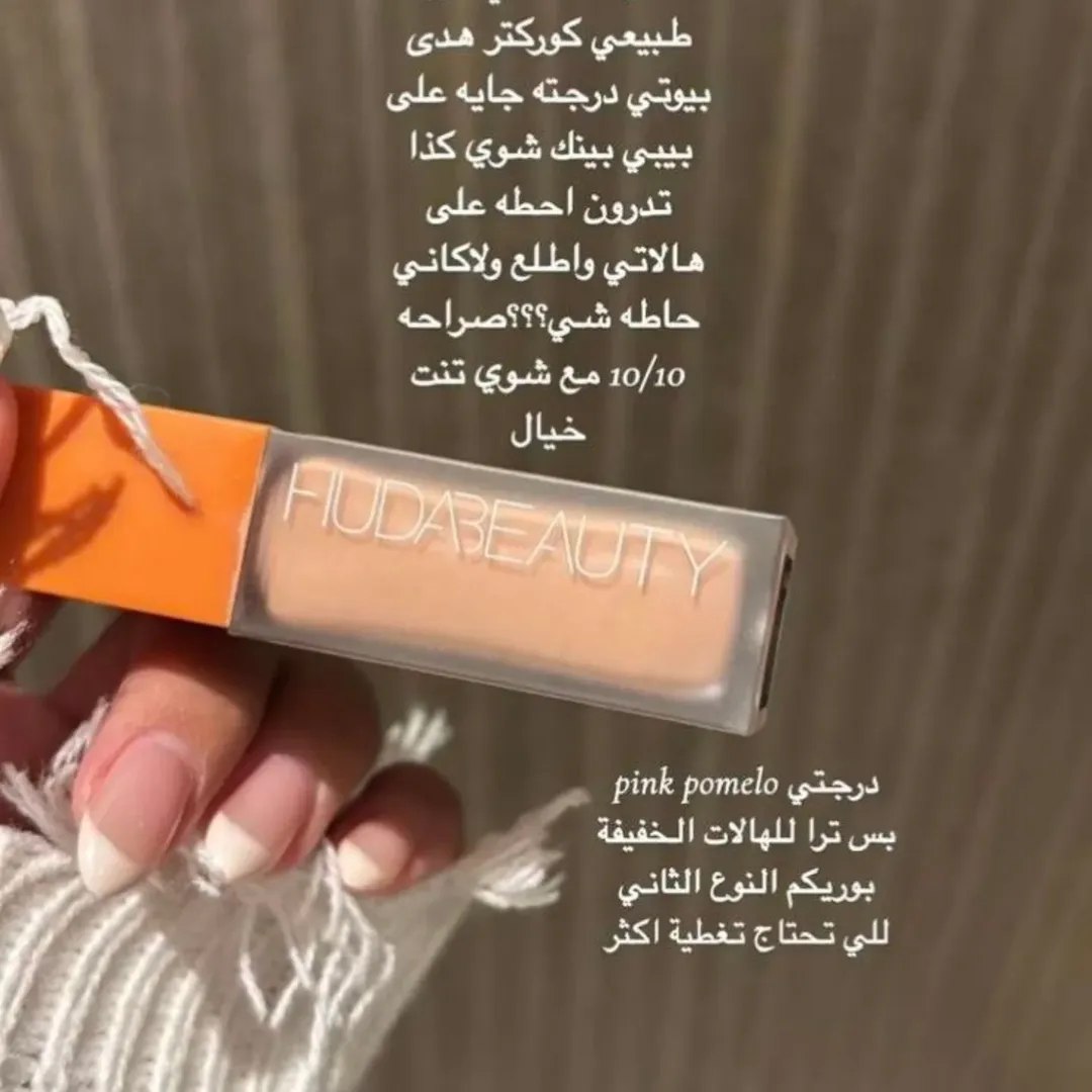 مصحح البشرة  كوركتر الخاص بـ هدى بيوتي